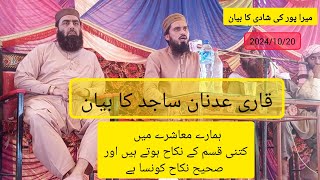 Qari Adnan Sajid ka Byan Nikaah ka Sahi tarika kaun sa hai [upl. by Nohtanhoj545]