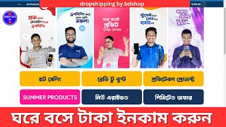 Dropshipping in Bangladesh  ড্রপশিপিং করে অনলাইন থেকে টাকা ইনকাম  Dropshipping [upl. by Aniluj]