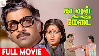 SP Muthuraman Super Hit Tamil Full Movie  Kadavul Amaitha Medai Movie  Sivakumar  Ilaiyaraaja [upl. by Raddie]