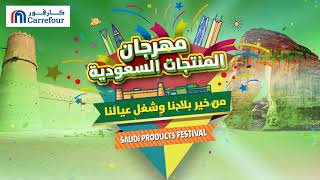 Saudi Products Festival  مهرجان المنتجات السعودية [upl. by Asusej]