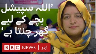 Down Syndrome Think of Special Children as a blessing  BBC URDU [upl. by Viquelia]