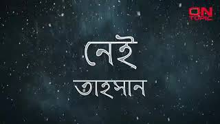 নেই  তাহসান  Nei  Tahsan With Lyrics Video [upl. by Aihtnis]