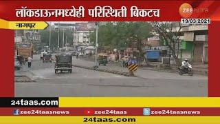 Nagpur Lockdown  लॉकडाऊनमध्येही नागपूरची परिस्थिती बिकट  Serious Situation [upl. by Cyb]