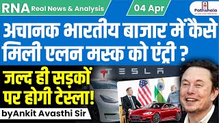 अचानक भारतीय बाजार में कैसे मिली ELON MUSK को एंट्री जल्द ही सड़कों पर होगी टेस्ला by Ankit Sir [upl. by Leahcimrej]