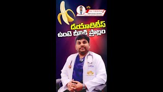 Diabetes ఏలా తగ్గుతది  Sahithi Hospital  Dr Srinivas  Diabetologist  Sangareddy [upl. by Yalonda]