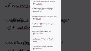 Tamil funny questions and answers [upl. by Edac]