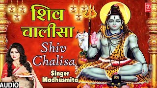 शिव चालीसा Shiv Chalisa I MADHUSMITA I New Latest Shiv Bhajan I Full Audio Song [upl. by Deonne]