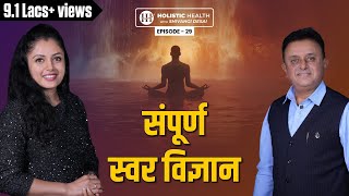 Swar Vigyan for Beginners Understanding Surya Nadi and Chandra Nadi  Shivangi Desai [upl. by Niobe940]