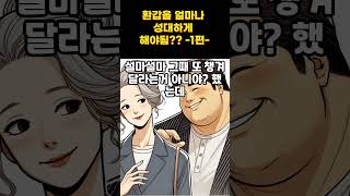 환갑을 얼마나 성대하게 해야됨 1편 [upl. by Timmi]