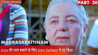 Arya की जान बचाने के लिए Amy Jackson ने यह किया  Madrasapattinam Part 20  CineBox Pictures [upl. by Lauritz409]