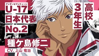 U17 日本代表 高校生メンバー紹介PV 種ヶ島修二 [upl. by Archie]