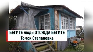 🔴🔴Томск СтепановкаОбзор города ТомскаТомск плюсы и минусы [upl. by Goerke399]