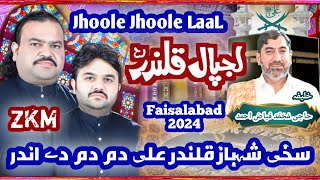 Ali Dam Dam De Andar  Qalandari Dhamaal  Sakhi Shahbaz Qalandar  Jhoole Jhoole Laal Qalandar [upl. by Odlamur]