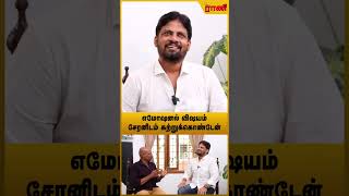 சேரன் சார்தான் குரு  இயக்குநர் சிம்பு தேவன்  Rani Online [upl. by Anirbed]