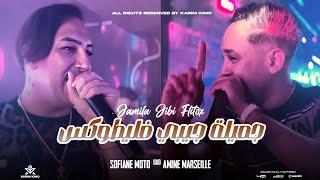 Amine Marseille Duo Sofiane 2024  Djamila Jibi Flitox  Avec Toufik Smahi [upl. by Lattimer232]