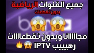 كيفية عمل ملف IPTV مدفوع لمدة طويلة [upl. by Aifas]