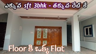 Adv 626  1850 sft 3bhk ఇంత తక్కువ రేట్ లో వస్తుందా  మీరే చూడండి PROPERTYSHOWAP [upl. by Nelo]