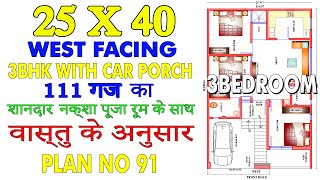 25X40 WEST FACE HOUSE PLAN 3 BHK 1000 sq ft Explained in Hindi  LEGENDS DESIGN WORLD  PLAN91 [upl. by Notlim]