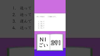 JLPT【N1】Vocabulary  291 [upl. by Nauqet628]