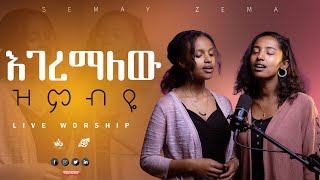 quotእገረማለው ዝምብዬquot Cover song Betelhem Solomon amp Betelhem bizuneh live Worshiplive 2024 [upl. by Crutcher]