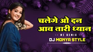 Chalege O Dan Aav Tari Dhyan Banjara Trending Active Pad Mix Dj Song DJ Monya Style [upl. by Hittel]