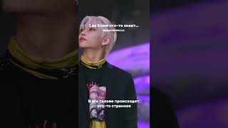 Lee Know чтото KNOW kpop straykids minho leeknow [upl. by Deck40]