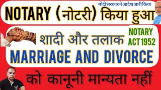 Notary के द्वारा किया हुआ शादी  Marriage और Divorce  Talak का कानूनी मान्यता  ilegal नहीं होगा [upl. by Elacsap]