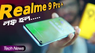 Realme 9 pro Plus Launched  Nothing Android Smartphone  Google Foldable Phone MTK New SOC TN332 [upl. by Eilama]