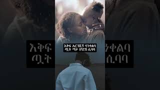 quotእናቴ ነሽ ኣለሜquot my mother artist yirdaw tena ይርዳው ጤና [upl. by Kresic]