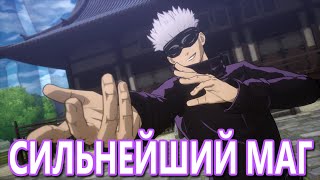 Играем за Сатору Годжо  Онлайн Бои  Файтинг по Магической Битве  Jujutsu Kaisen Cursed Clash [upl. by Yacov]