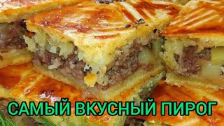 ПИРОГ С МЯСОМ И КАРТОШКОЙ простой и быстрый рецепт вкусного пирога [upl. by Garges23]