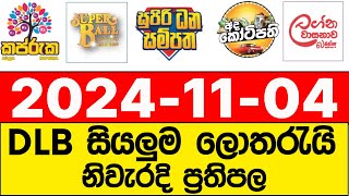 DLB 20241104 lotharai dinum adima Today All Lottery Results DLB [upl. by Fenn]