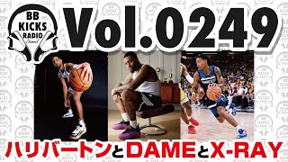 【バッシュKICKS】Vol0249 ハリバートンとDAMEとXRAY【ラジオ】バッシュ KICKS バスケ NBA PUMA adidas 河村勇輝 KOBE XRAY [upl. by Dyraj880]