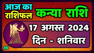 कन्या राशि 17 अगस्त 2024  Kanya Rashi 17 August 2024  Kanya Rashi Aaj Ka Kanya Rashifal [upl. by Ynnol103]