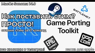 Устанавливаем Steam через Game Porting Toll Kit MacOs Sonoma m1 [upl. by Harsho]