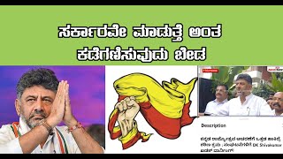 ಸರ್ಕಾರವೇ ಮಾಡುತ್ತೆ ಅಂತ ಕಡೆಗಣಿಸುವುದು ಬೇಡ  Abhi Gowda [upl. by Sybilla]