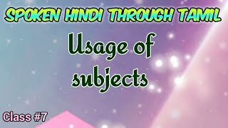 Spoken Hindi through Tamil Class 7 Usage of subjects [upl. by Januarius]