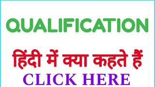 QUALIFICATION ko hindi mein kya kahate hain  QUALIFICATION ko hindi mein kya kehte hai [upl. by Anilecram]