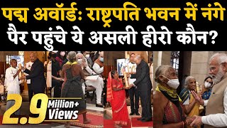 Padma Awards 2020 Padma Shri से नवाजे गए Harekala Hajabba Tulsi Gowda Rahibai Popere की Story [upl. by Aydin372]