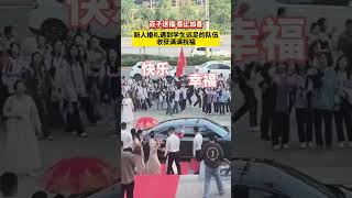 百子送福，喜上加喜！新人婚禮遇到遠足的學生隊伍收獲滿滿祝福～ [upl. by Shull]