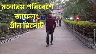 জাফলং গ্ৰীন রিসোর্ট  Jaflong green resort  drone view [upl. by Phillis]