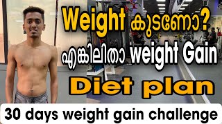 തടികുട്ടാൻ ആഗ്രഹമുണ്ടോ Gaining DietPlan 30 Days WightGain challenge malayalamfitnessbyshafeeque [upl. by Merv]