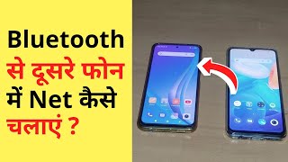 Bluetooth Se Dusre Mobile Me Net Kaise Chalaye  Bluetooth Se Net Kaise Connect Karen  Net Share [upl. by Tepper]