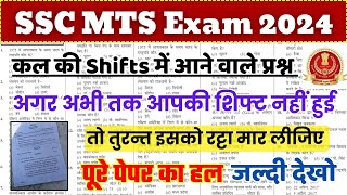 SSC MTS Expected GS के Questions  SSC MTS GK GS Expected Question SSC MTS Exam Analysis 2024 [upl. by Beattie]