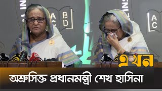 আন্দোলনের নামে যাদের ক্ষতি হলো তার দায় কার প্রশ্ন প্রধানমন্ত্রীর  Sheikh Hasina  Ekhon TV [upl. by Arot]