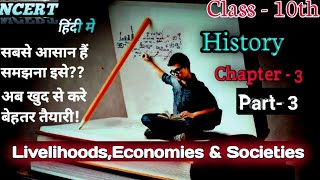 Livelihoods Economics amp Societies  History Class 10 Chapter 3  Full Hindi Explaination  Part 3 [upl. by Senga475]