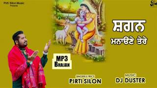 SHAGAN MANAUNE TEREMP3 Audio  PIRTI SILON  DEVOTIONAL SONG 2019  PIRTI SILON MUSIC [upl. by Coltson441]