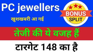 तेजी की वजह pc jewellers Split 110 ◾ pc jewellers latest news ◾ pc jeweller stock latest news today [upl. by Thgiwd]