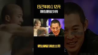 82年的1亿元，现在是多少钱？ [upl. by Atiana]