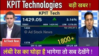 KPIT TECHNOLOGIES SHARE LTD LATEST NEWS  KPIT TECH SHARE COMPLETE ANALYSIS  NEXT TARGET  KPIT 🎯🎯 [upl. by Elletnahc438]